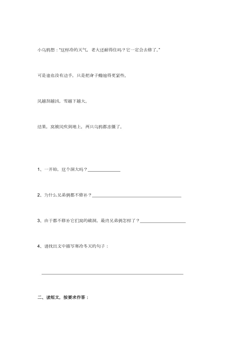 2019年二年级语文期末总复习-阅读理解.doc_第2页