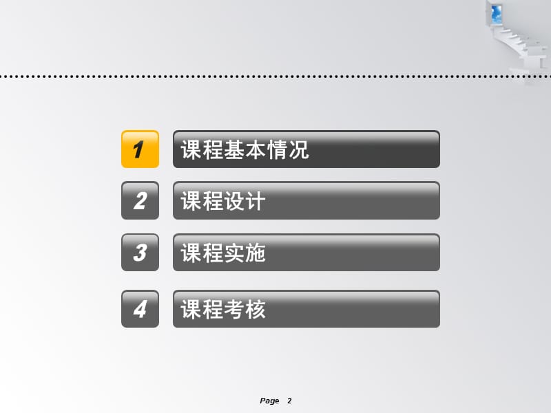 《房屋建筑构造说课》PPT课件.ppt_第2页