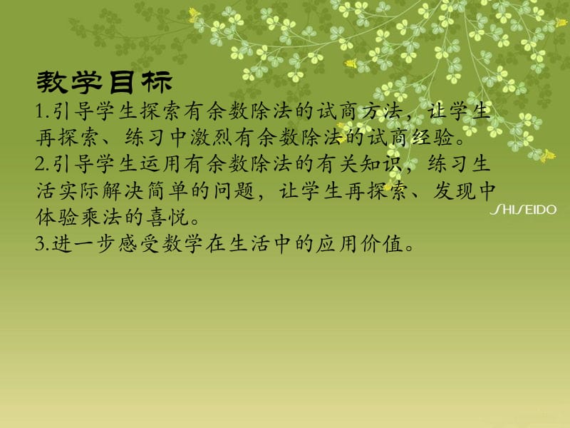 《分草莓教学设计》PPT课件.ppt_第2页