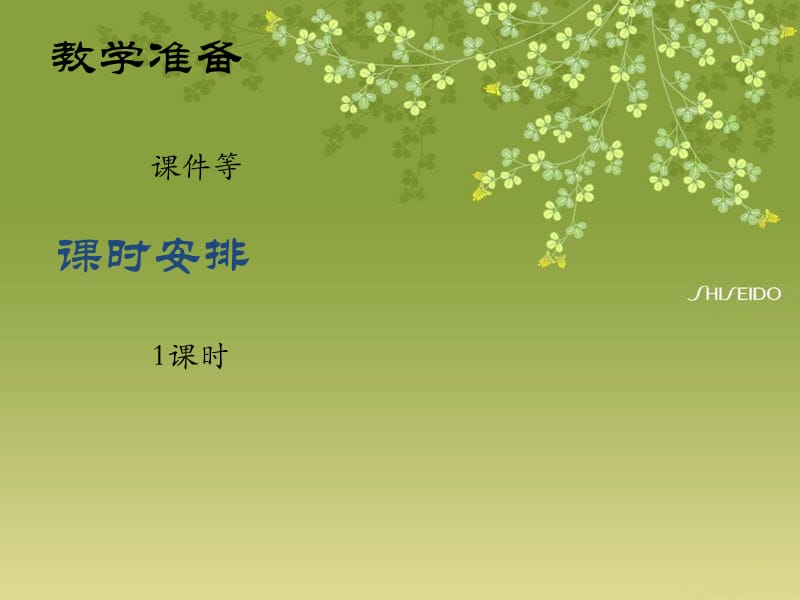 《分草莓教学设计》PPT课件.ppt_第3页