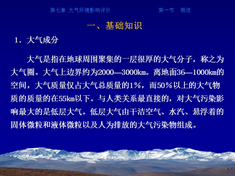 《大气环境影响评价》PPT课件.ppt_第2页