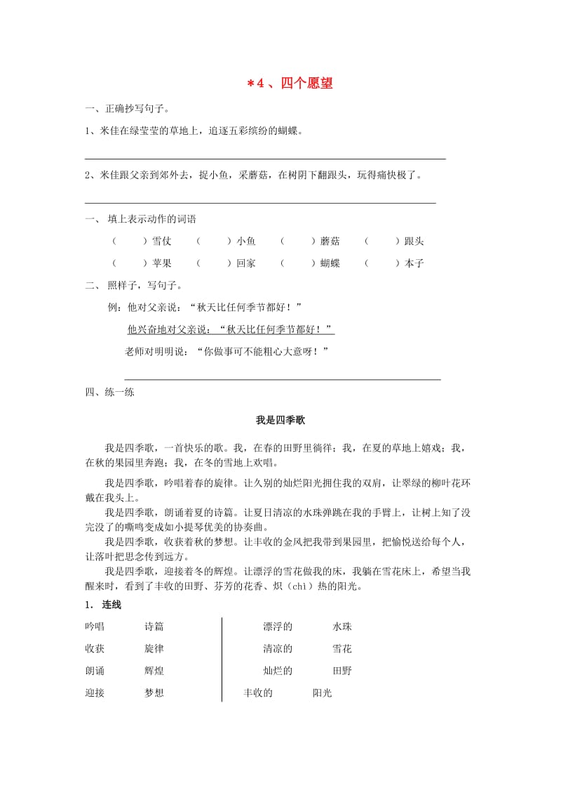 2019年二年级语文上册《四个愿望》随堂练习 沪教版.doc_第1页