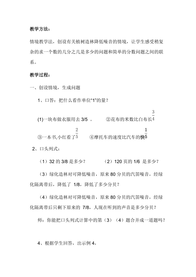 2019年六年级数学上册第二单元分数乘法解决问题.doc_第2页