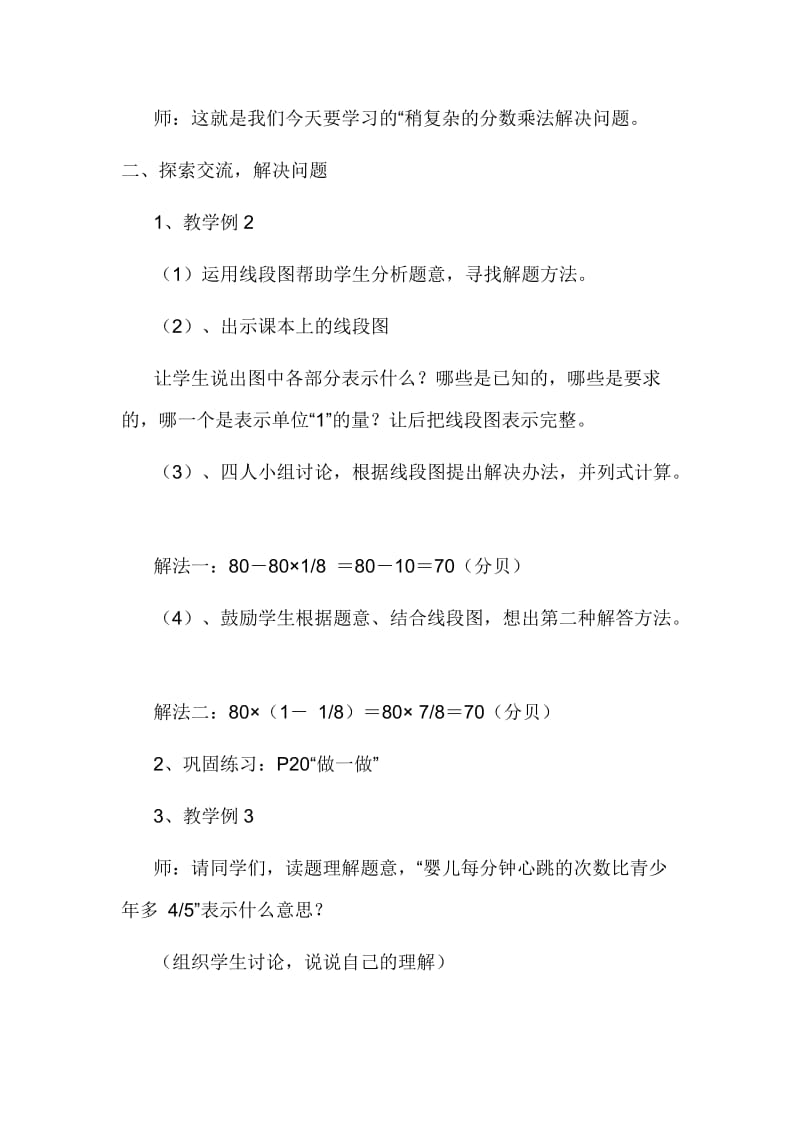 2019年六年级数学上册第二单元分数乘法解决问题.doc_第3页