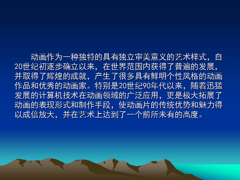 《影视动画赏析》PPT课件.ppt_第3页