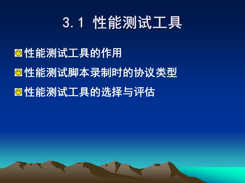 《性能测试的组织》PPT课件.ppt_第3页