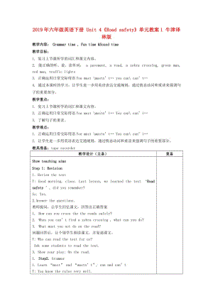 2019年六年級英語下冊 Unit 4《Road safety》單元教案1 牛津譯林版.doc