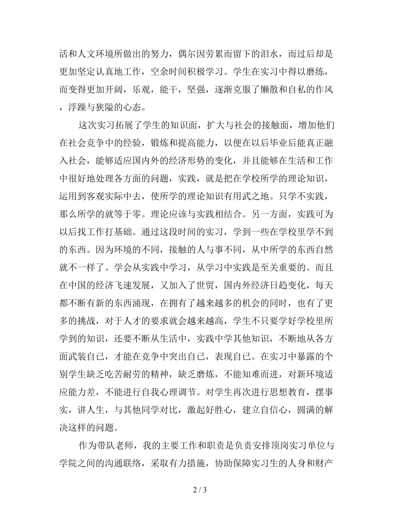 新教师带队实习总结.doc_第2页