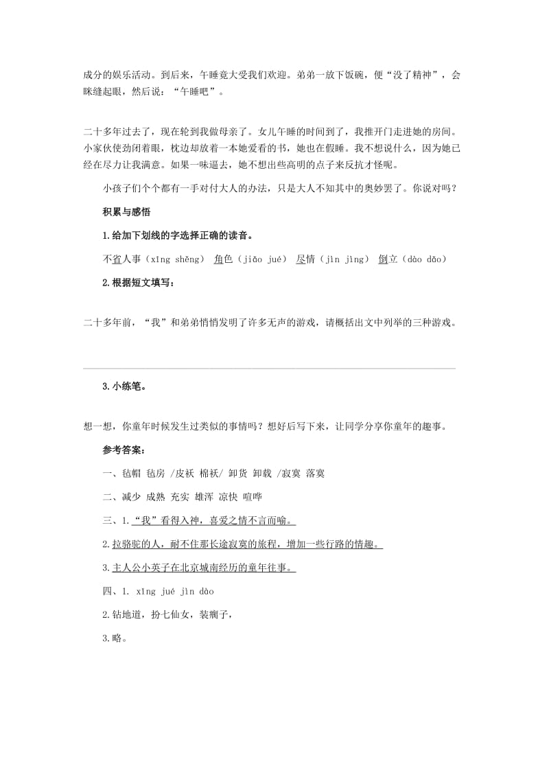 2019年五年级语文下册 6.冬阳 童年 骆驼队习题精选 新人教版.doc_第2页