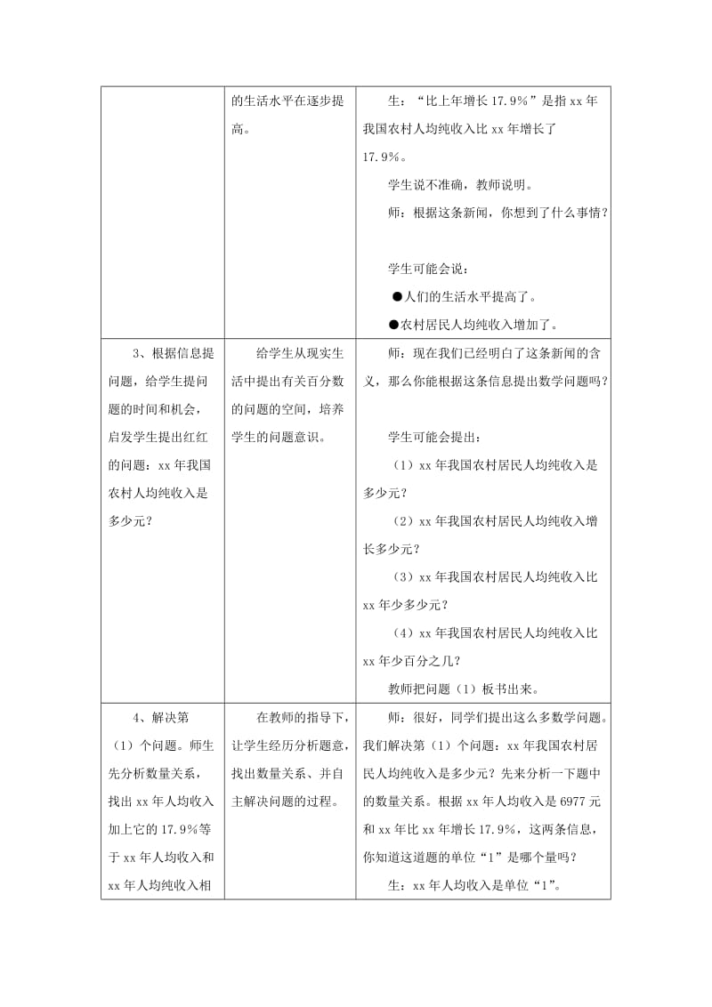 2019年六年级数学上册第5单元百分数的应用稍复杂的百分数问题教案1冀教版 .doc_第2页