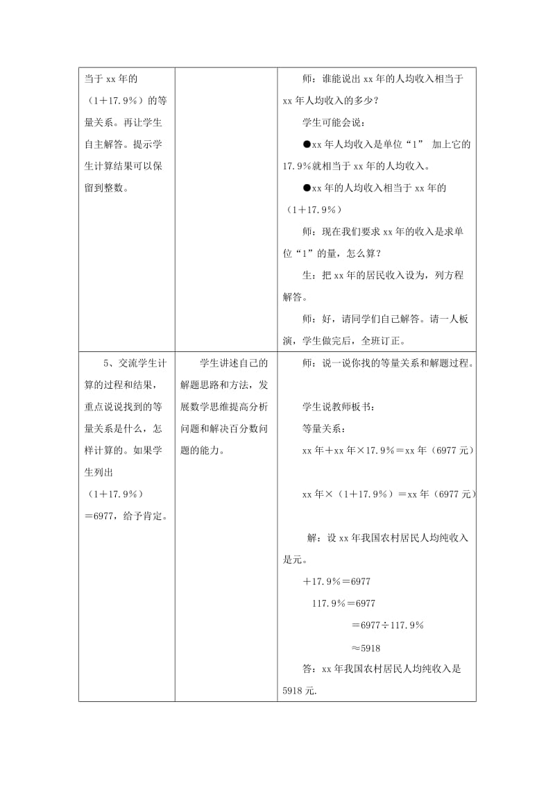 2019年六年级数学上册第5单元百分数的应用稍复杂的百分数问题教案1冀教版 .doc_第3页