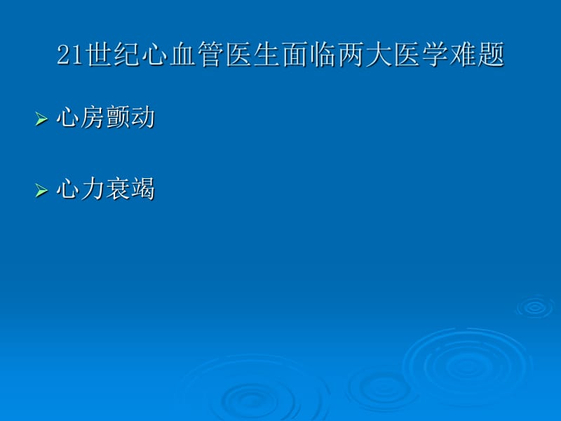 《心房颤动科室讲座》PPT课件.ppt_第2页