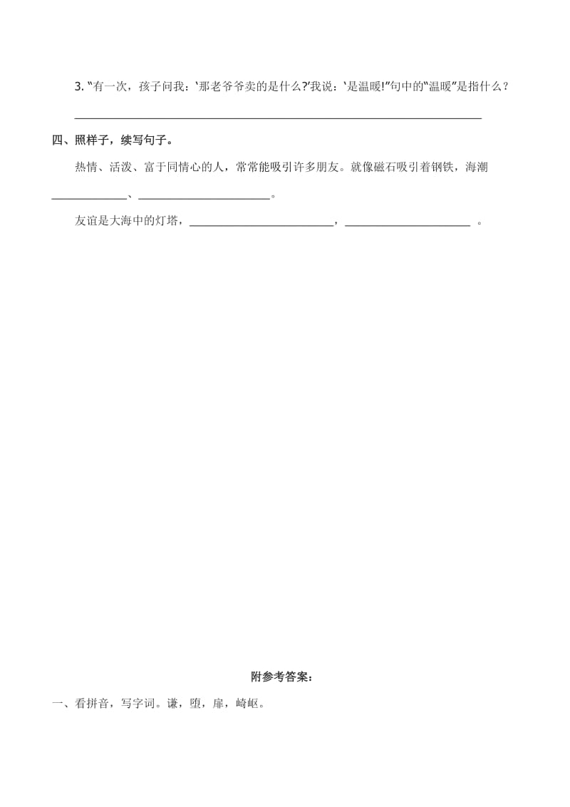 2019年六年级上册语文《大海中的灯塔》同步练习题含解析.doc_第2页