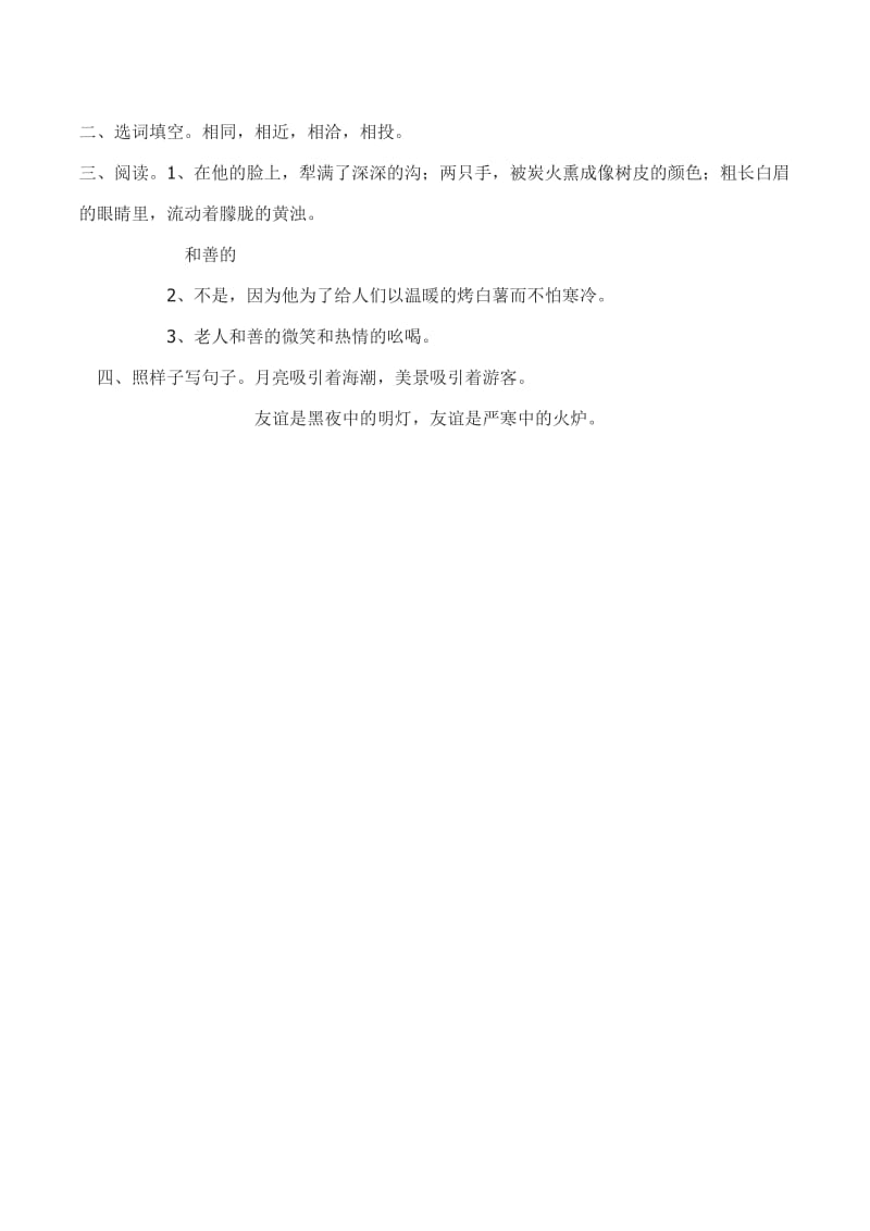 2019年六年级上册语文《大海中的灯塔》同步练习题含解析.doc_第3页