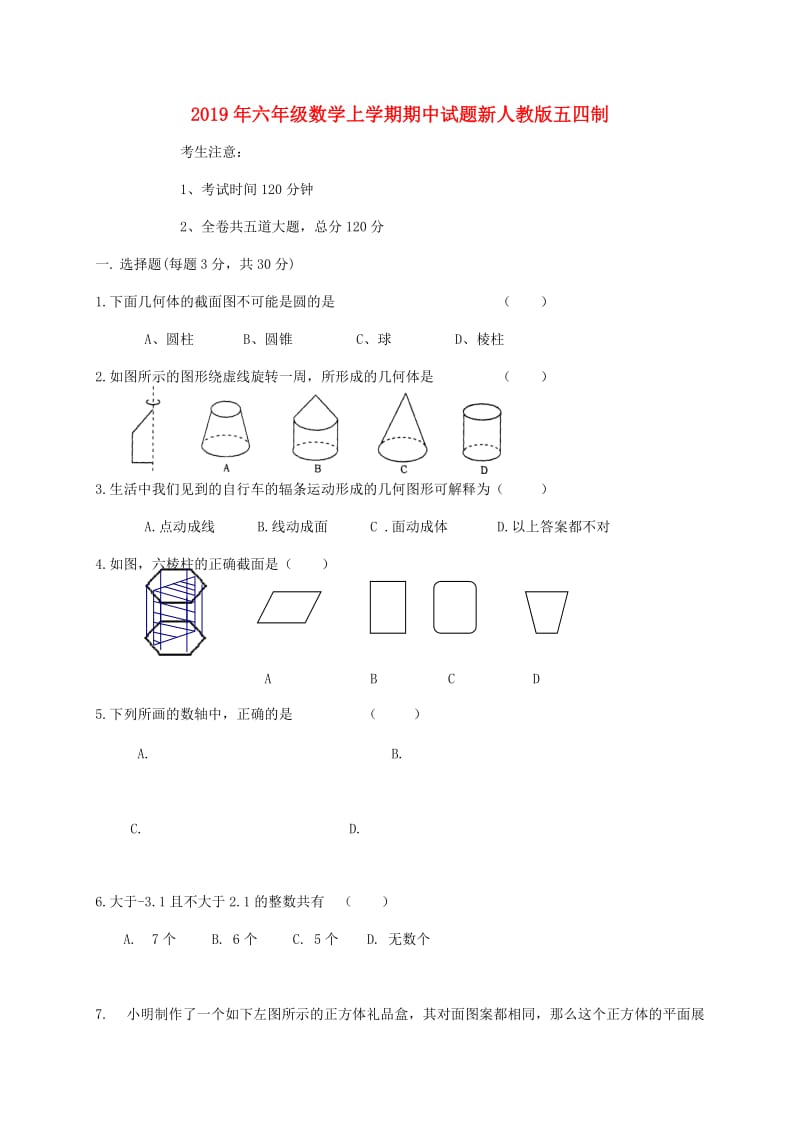 2019年六年级数学上学期期中试题新人教版五四制.doc_第1页