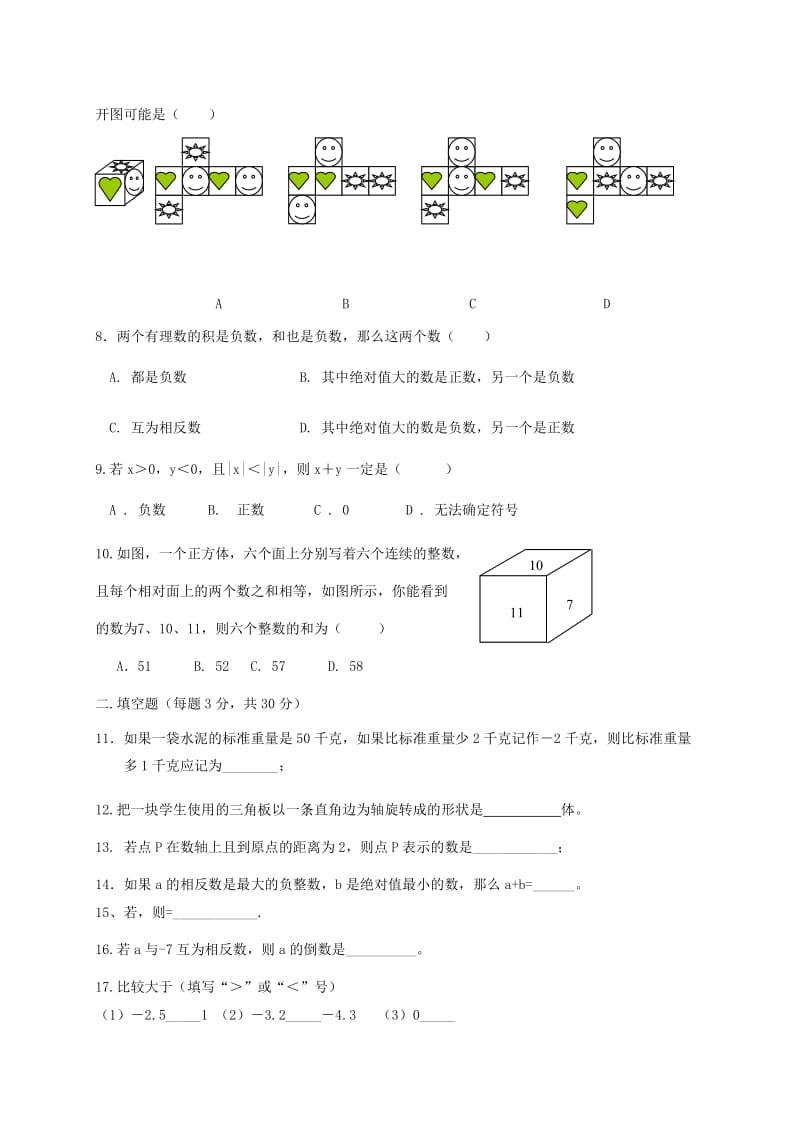 2019年六年级数学上学期期中试题新人教版五四制.doc_第2页