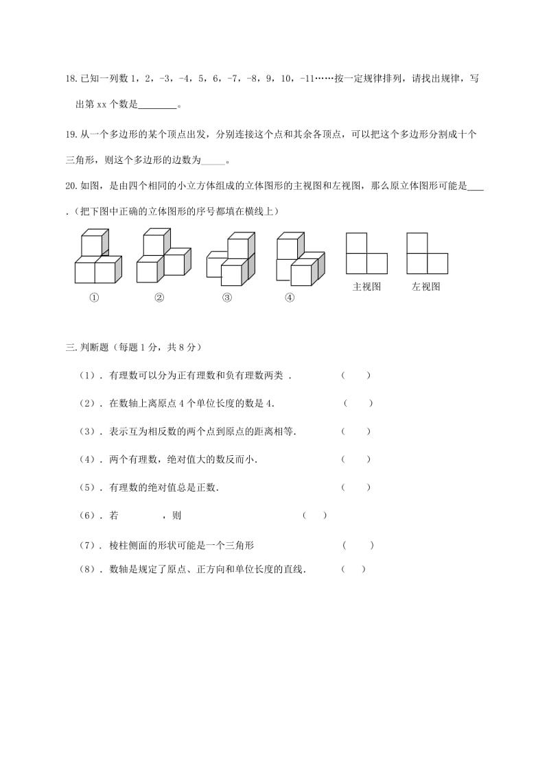 2019年六年级数学上学期期中试题新人教版五四制.doc_第3页