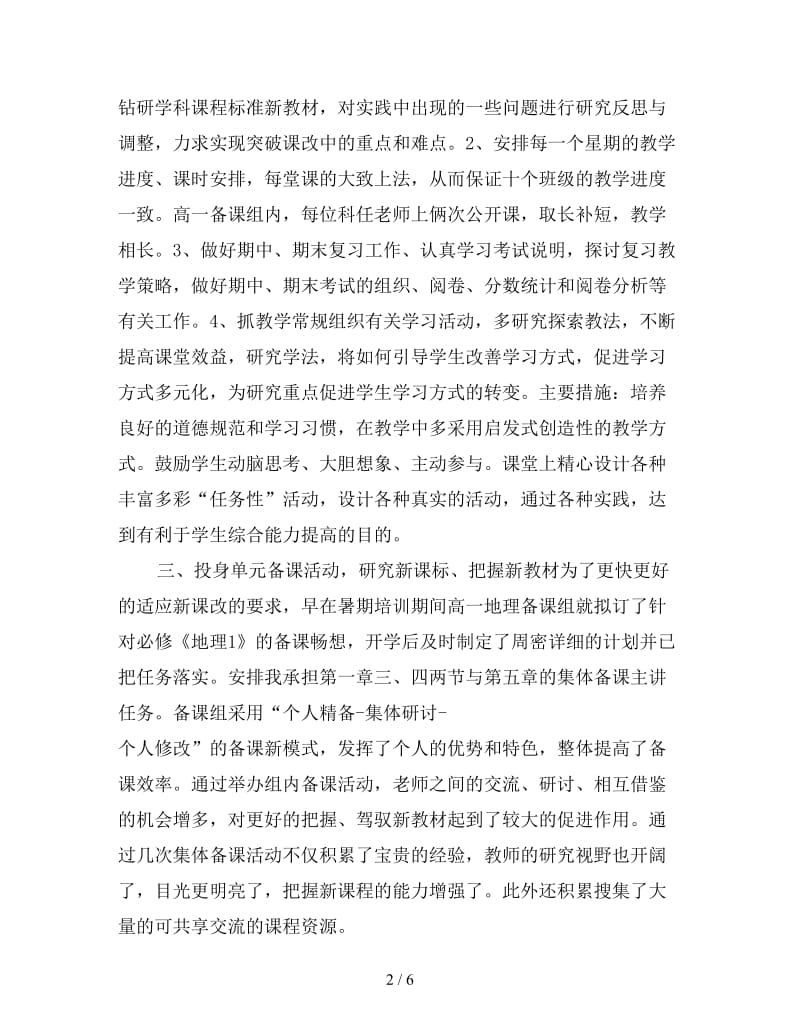 2019年地理教师个人年终工作总结三篇.doc_第2页