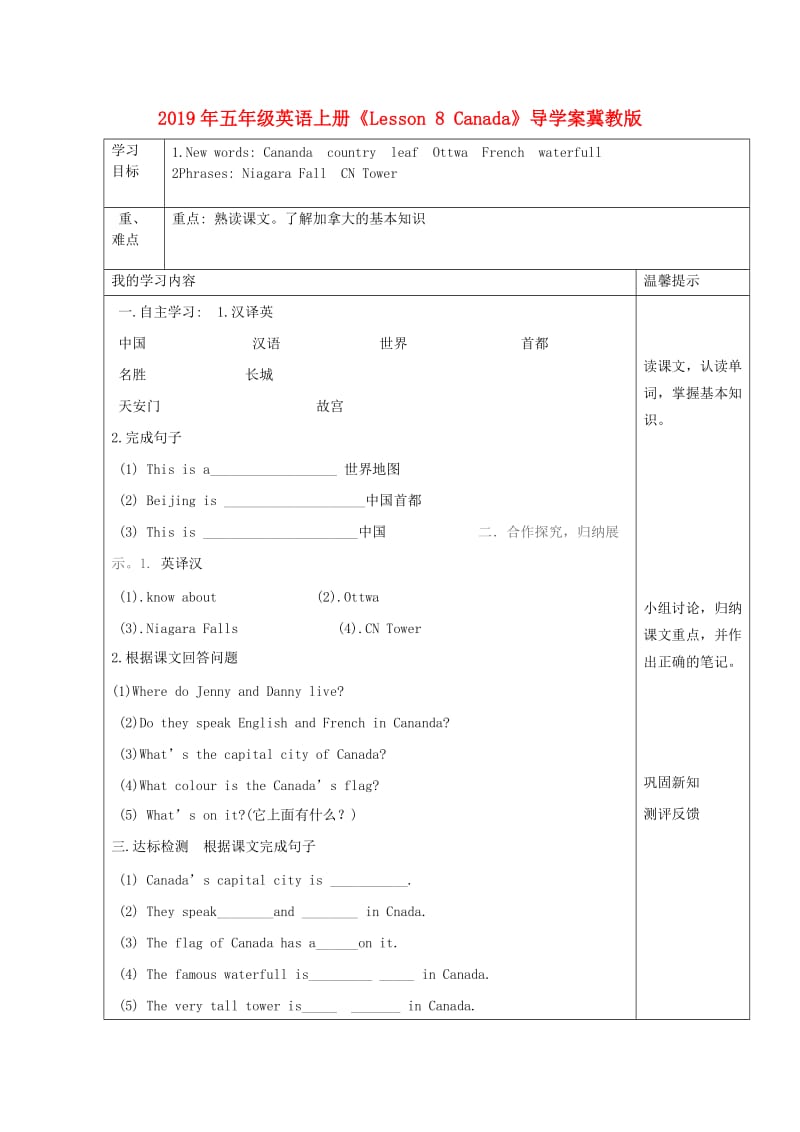 2019年五年级英语上册《Lesson 8 Canada》导学案冀教版.doc_第1页