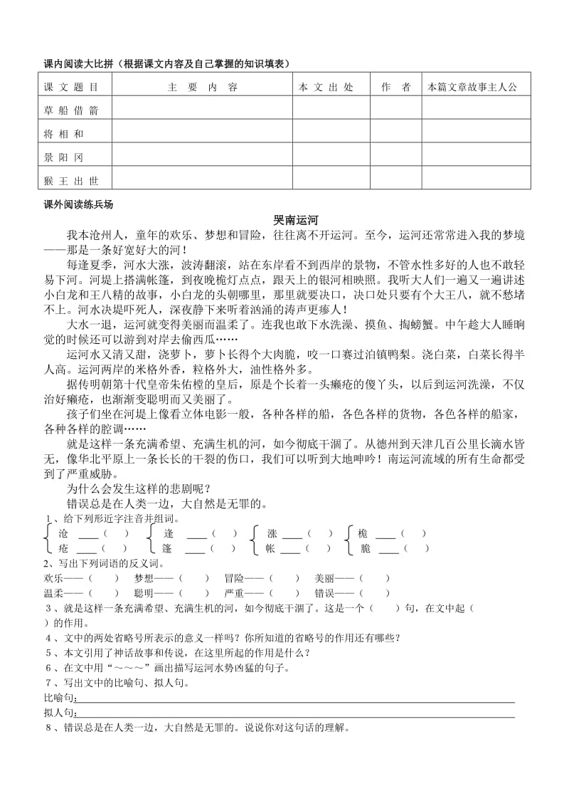 2019年人教版六年制小学语文六年级下册第三单元试卷.doc_第3页