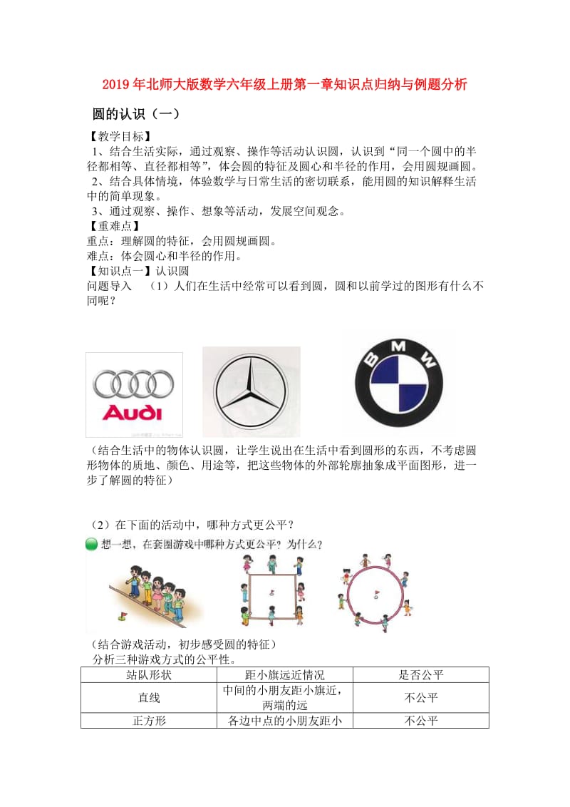 2019年北师大版数学六年级上册第一章知识点归纳与例题分析.doc_第1页