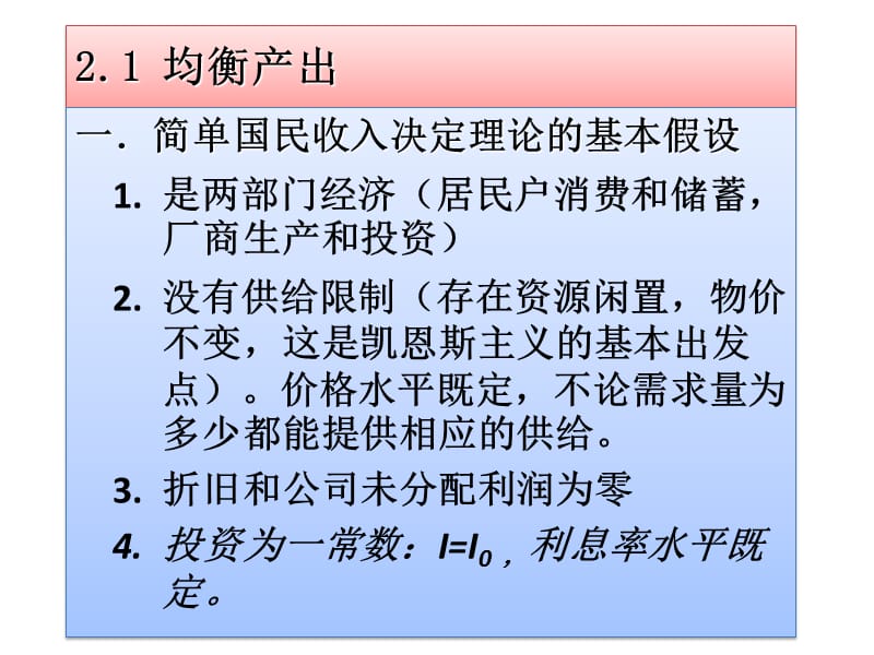 《简单国民收入决定》PPT课件.pptx_第3页