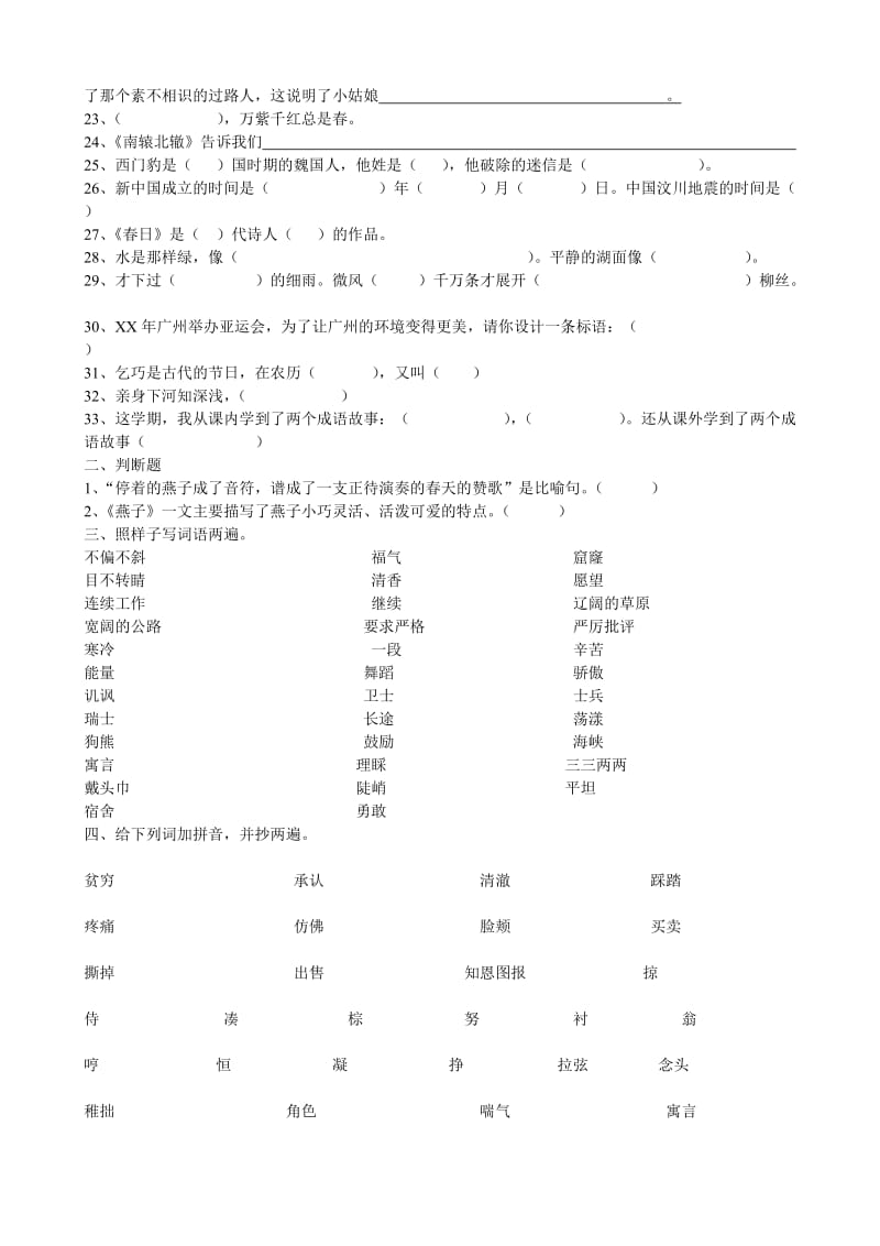 2019年人教三年级下册语文常错题(I) (I).doc_第2页