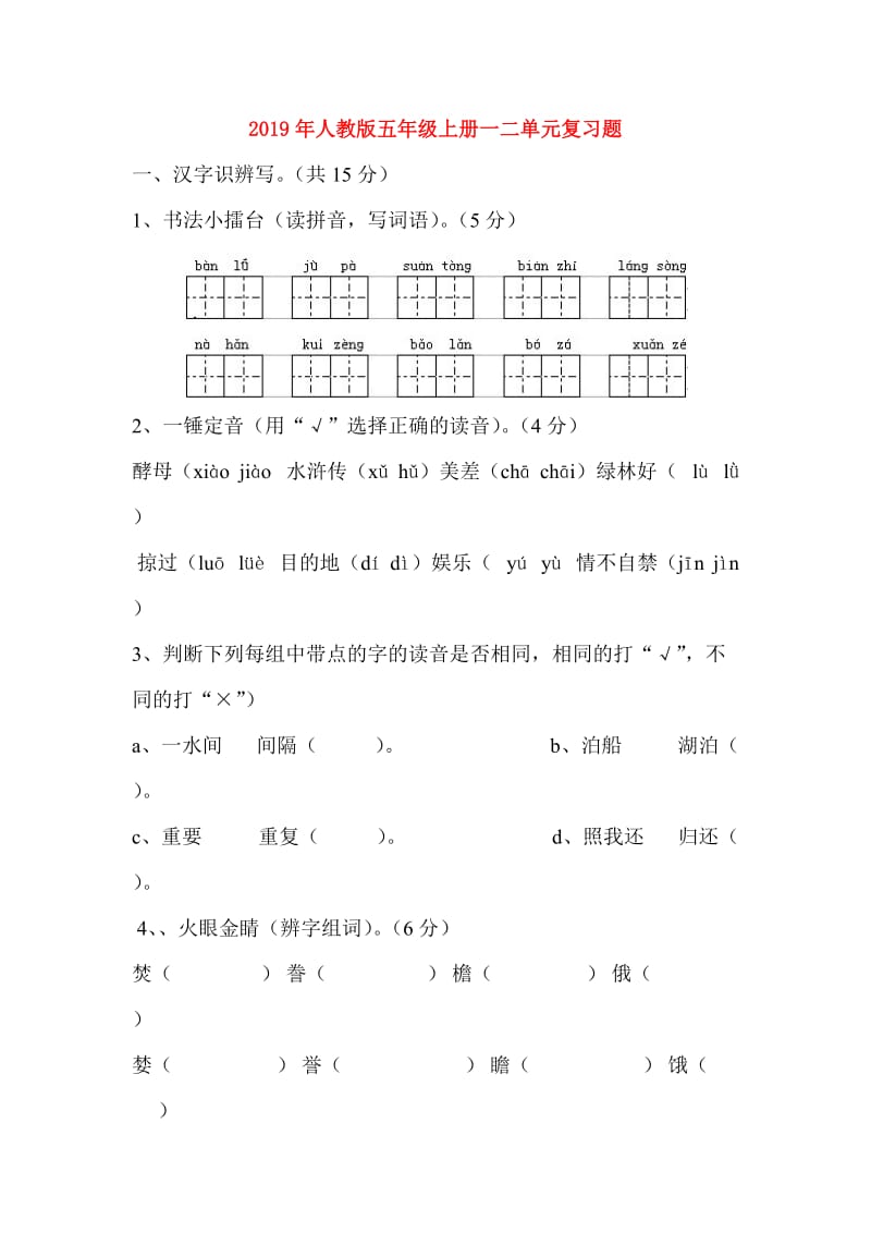 2019年人教版五年级上册一二单元复习题.doc_第1页