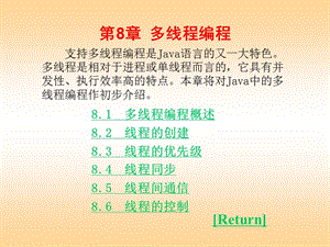 Java語(yǔ)言程序設(shè)計(jì)第08章.ppt