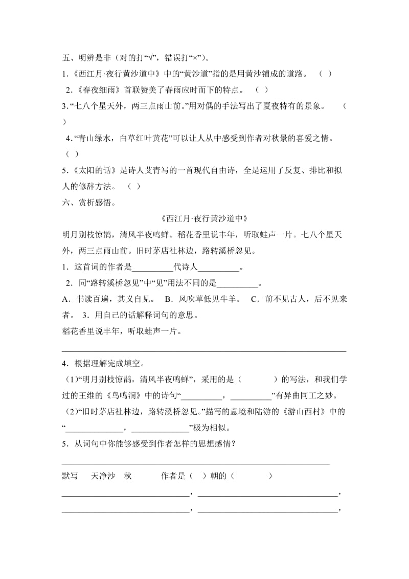 2019年人教版语文六年级上册第六单元测试.doc_第2页