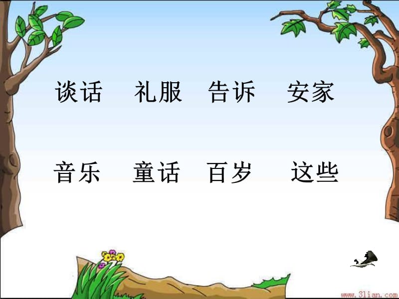 《语文老树的故事》PPT课件.ppt_第3页