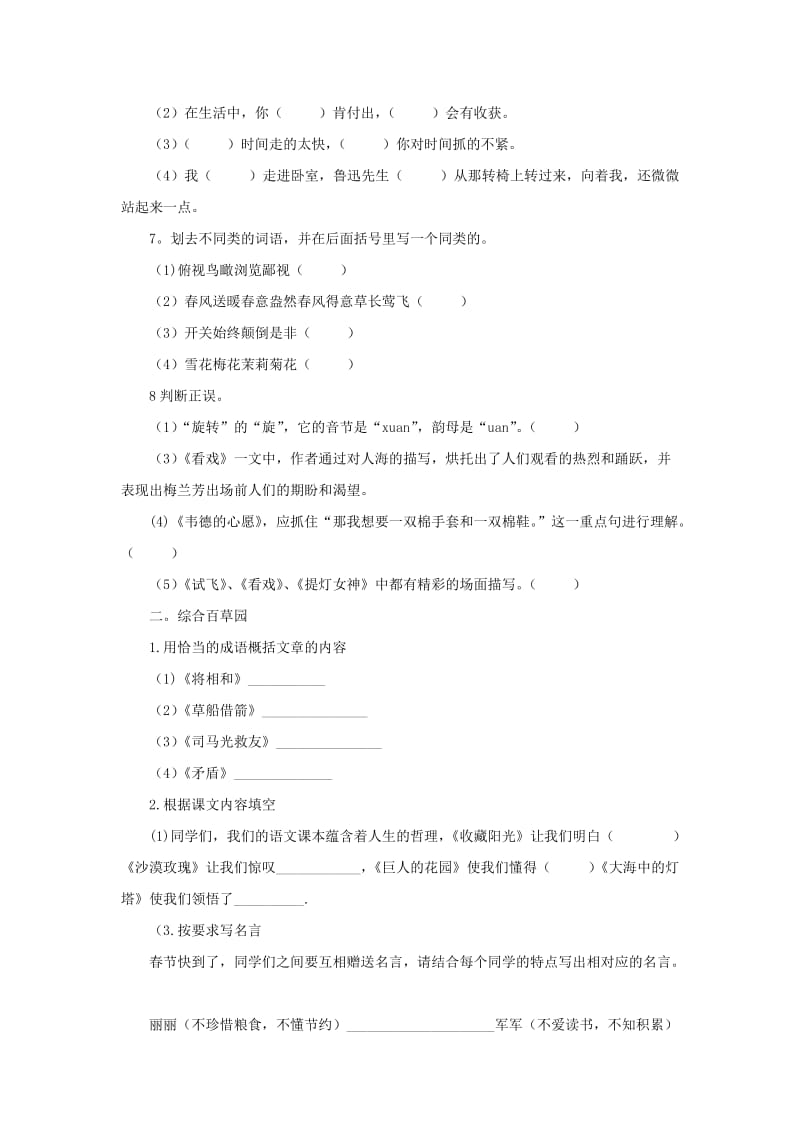 2019年六年级语文上学期期末试卷230苏教版.doc_第2页