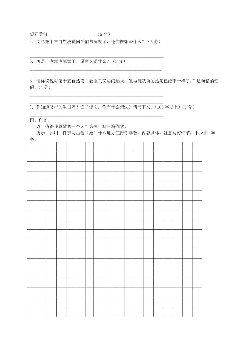 2019年五年级语文下册竞赛习题苏教版 (I).doc_第3页