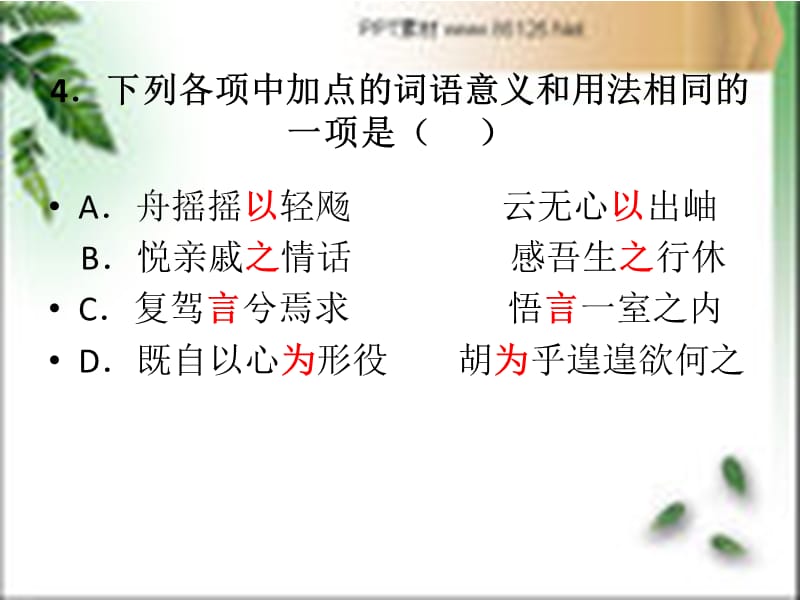 《归去来兮辞练习题》PPT课件.pptx_第3页