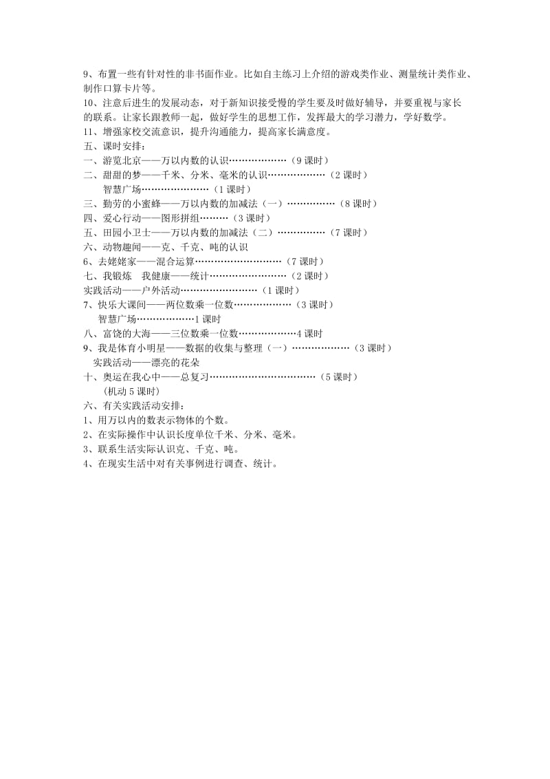 2019年二年级数学下册 教学计划1 青岛版.doc_第3页