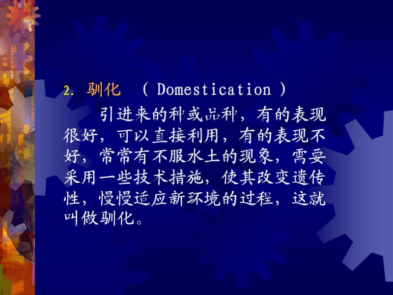 《园林植物引种》PPT课件.ppt_第3页