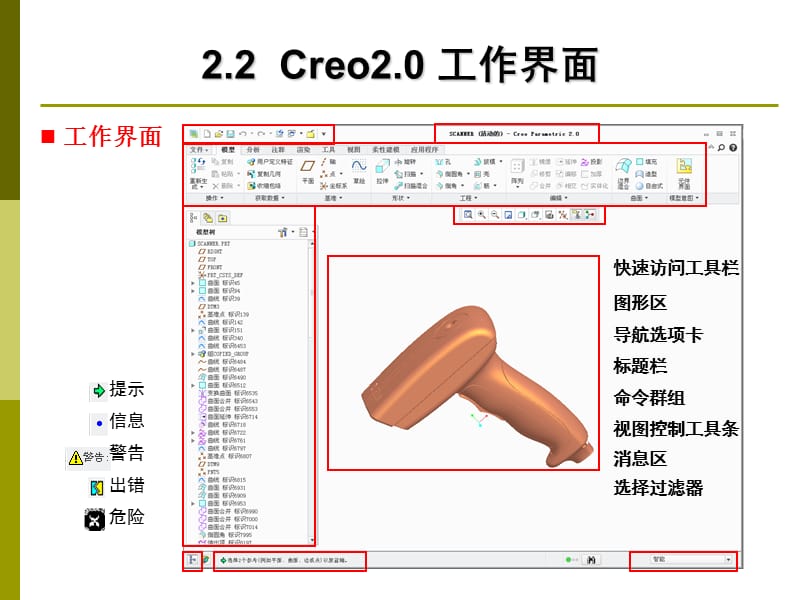 Creo工作界面与基本操作.ppt_第3页