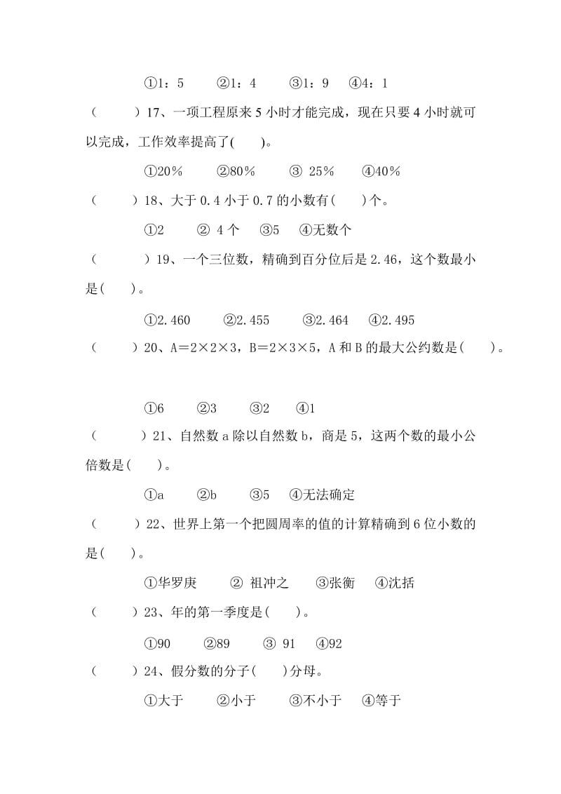 2019年人教版小学六年级数学毕业总复习选择题分类专项练习.doc_第3页