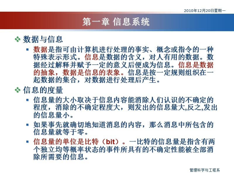 《管理信息系统复习》PPT课件.ppt_第2页