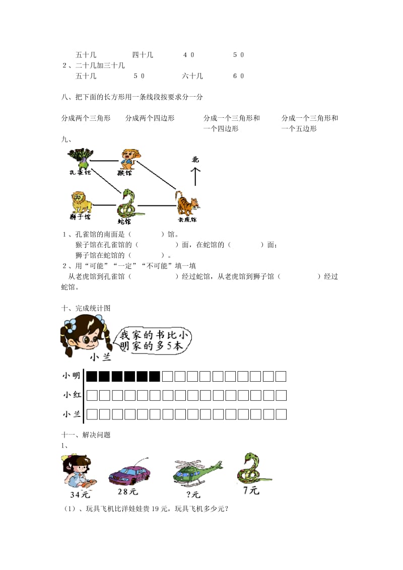 2019年二年级数学上学期期末测试题（21）.doc_第2页