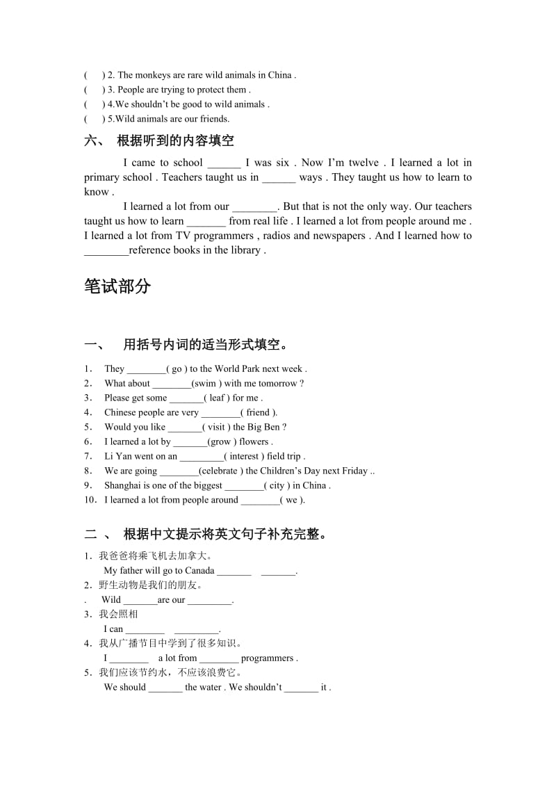 2019年人教新版六年级英语下册期中检测试卷.doc_第2页