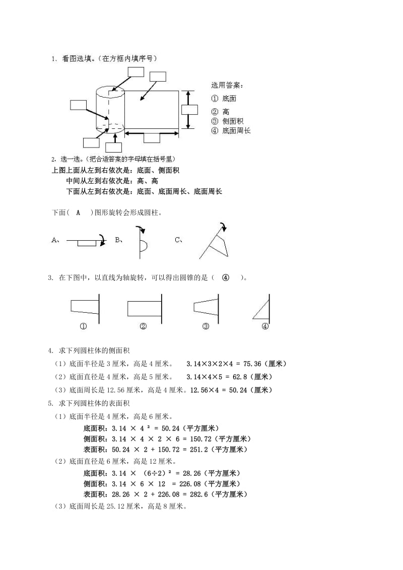 2019年六年级数学下册 圆柱与圆锥及答案练习题 苏教版.doc_第3页