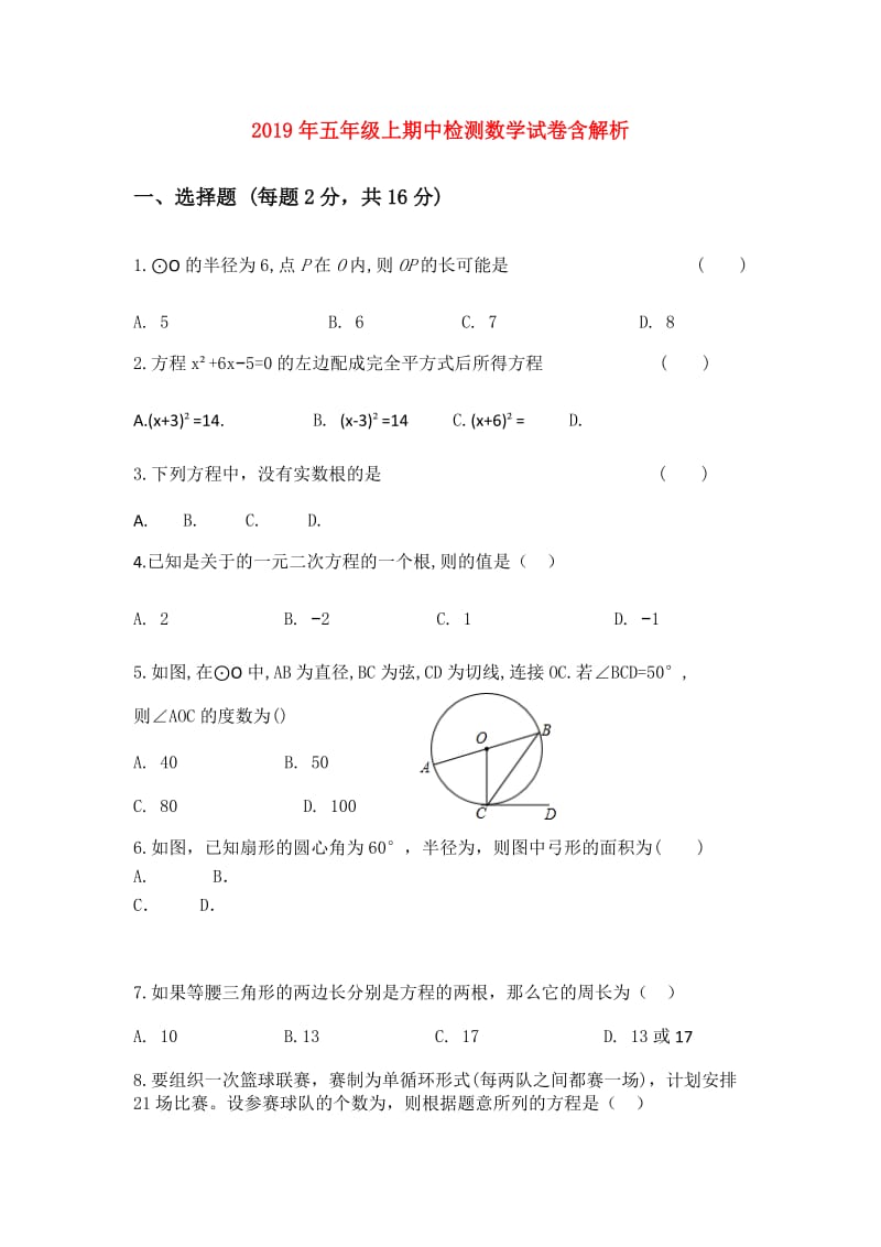 2019年五年级上期中检测数学试卷含解析.doc_第1页