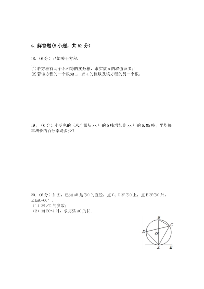 2019年五年级上期中检测数学试卷含解析.doc_第3页