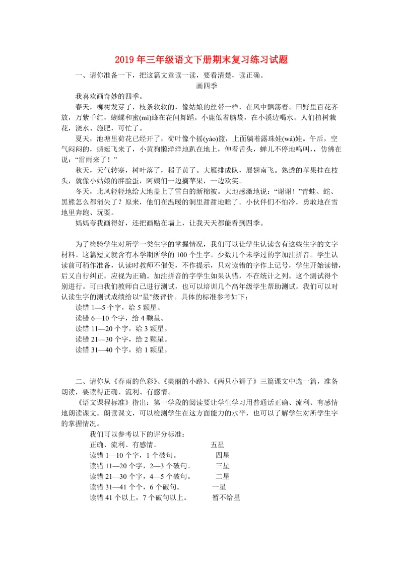 2019年三年级语文下册期末复习练习试题.doc_第1页