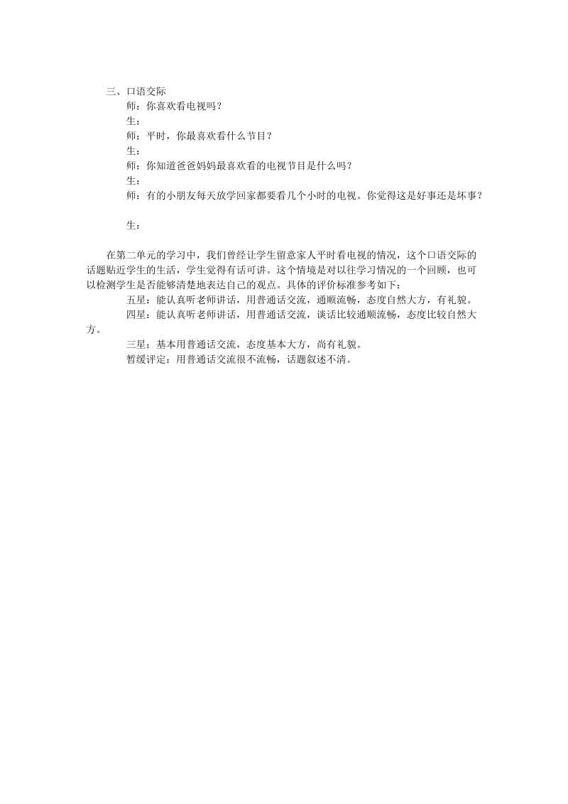 2019年三年级语文下册期末复习练习试题.doc_第2页