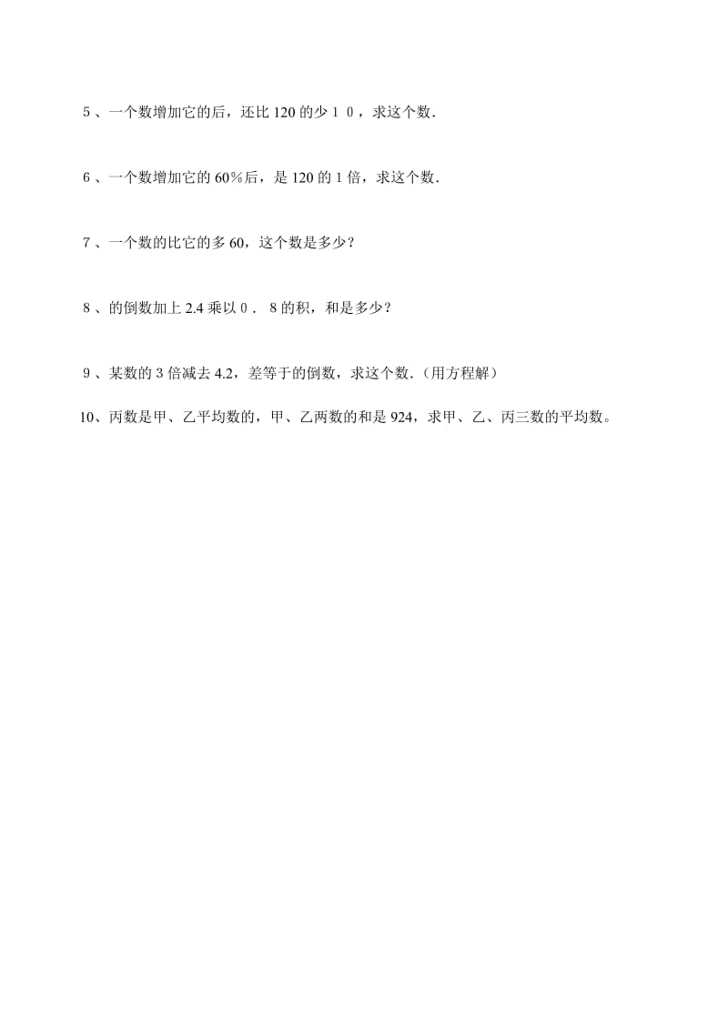 2019年六年级数学文字题复习题新课标人教版.doc_第2页