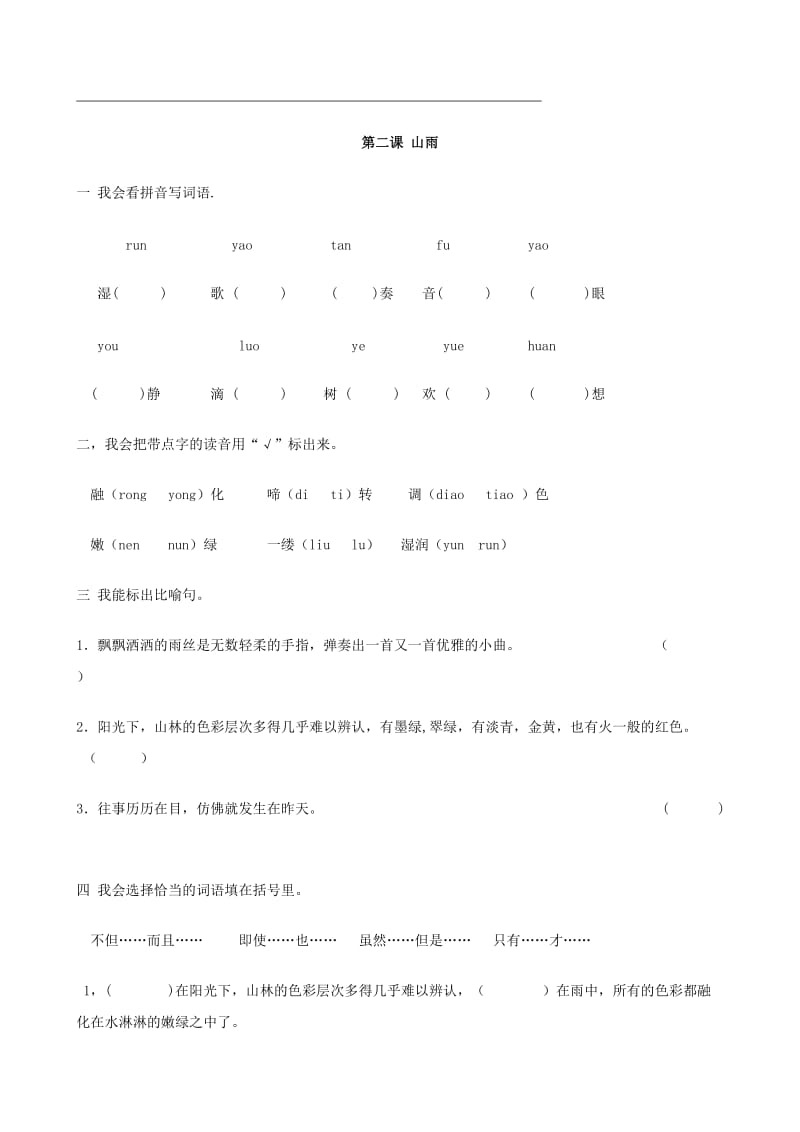 2019年六年级上册语文《金牌练习册》一至四单元.doc_第3页