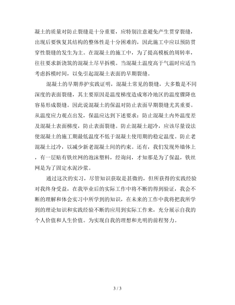 新建筑资料实习总结.doc_第3页