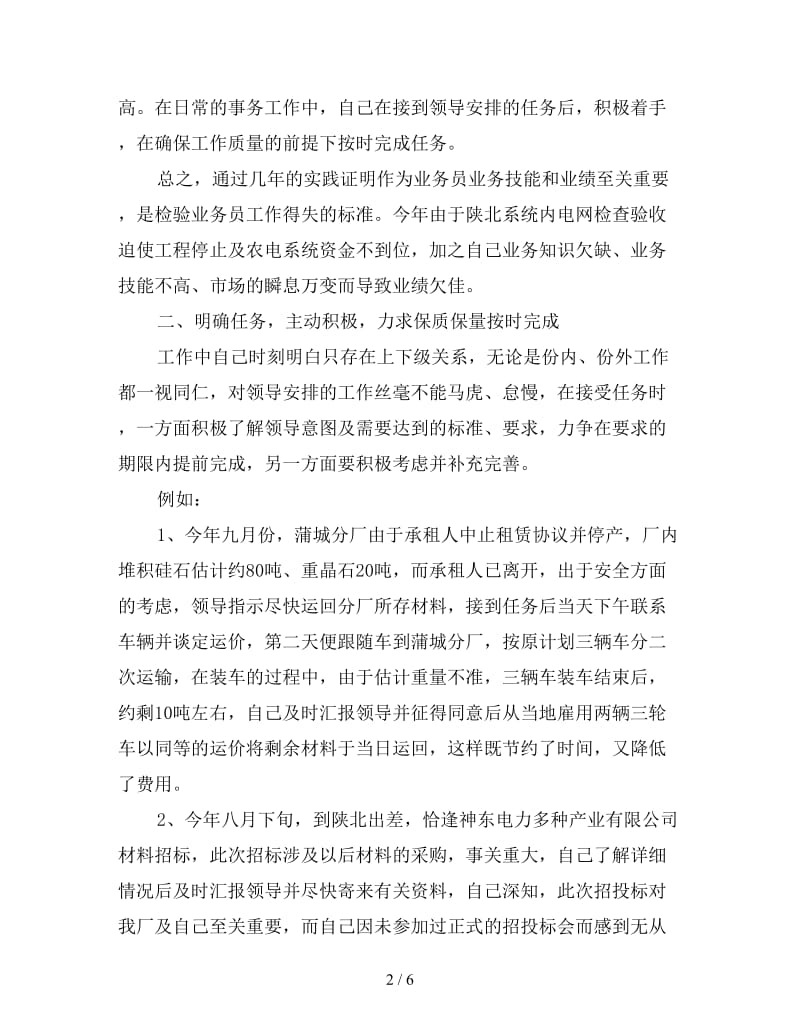 2019年销售业务员年底工作总结与计划.doc_第2页